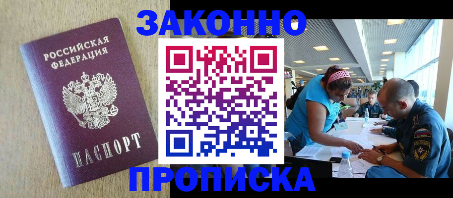 временная регистрация недорого в Ахтубинске